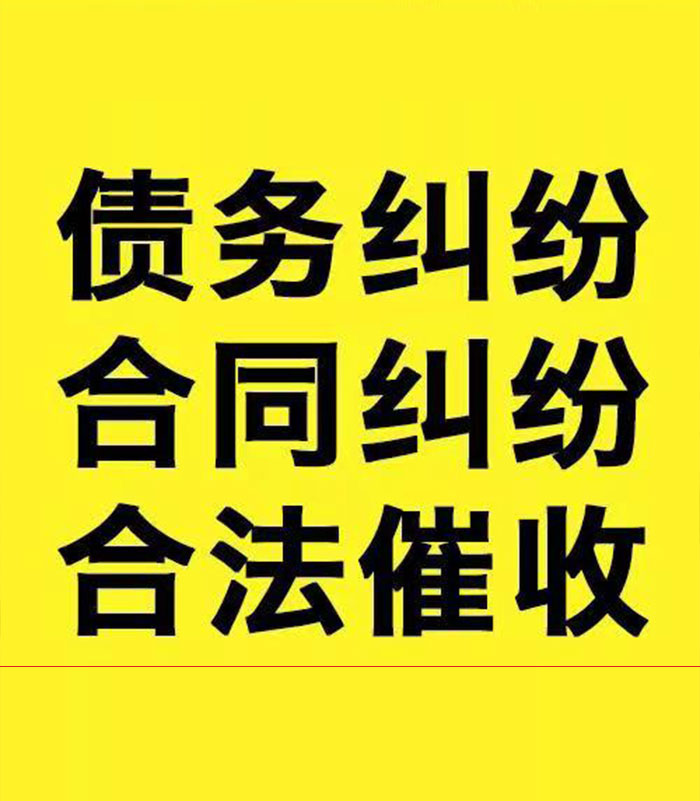 彭州专业要账公司